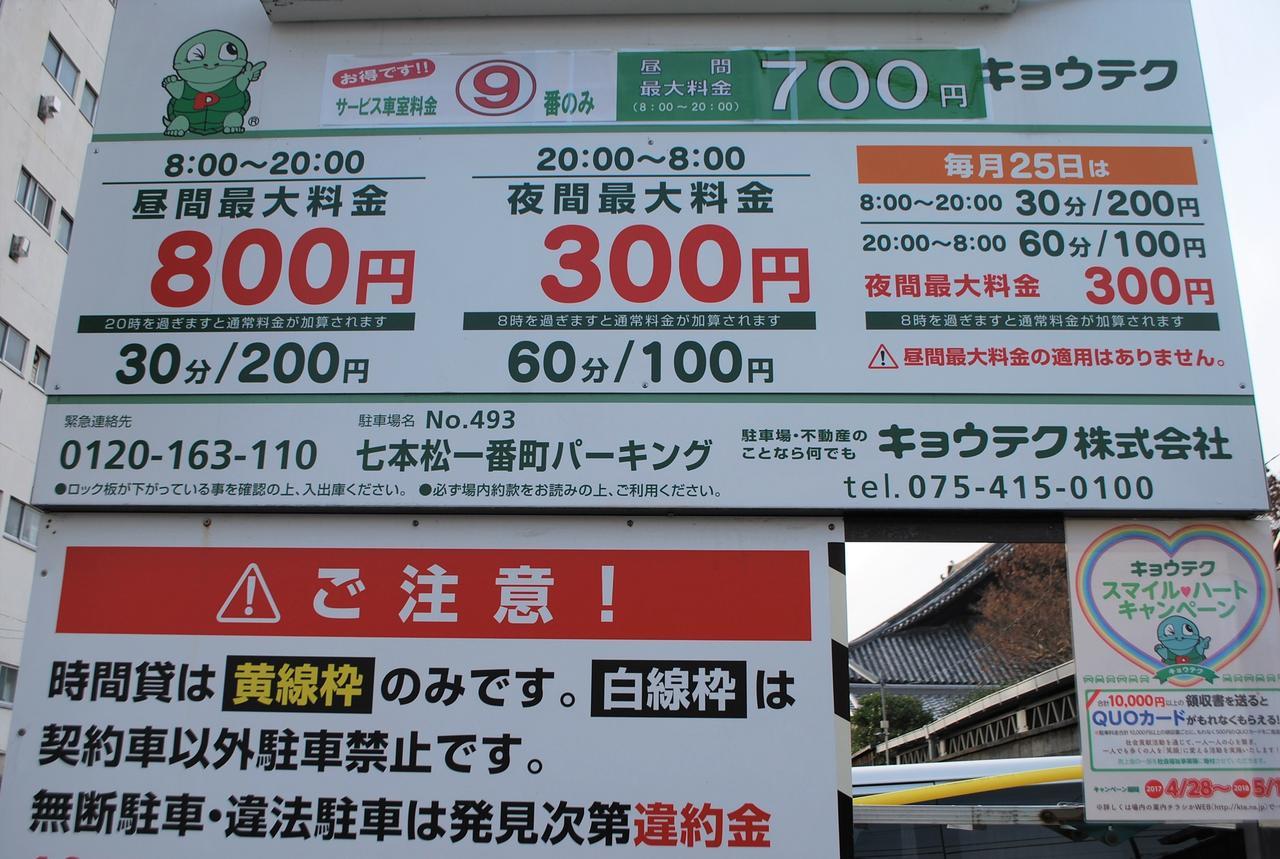 Japaning Hotel Shichihonmatsu Kyoto Bagian luar foto